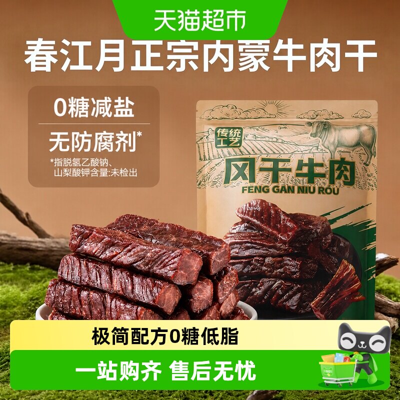 低盐风干牛肉干低脂高蛋白内蒙古手撕牛肉孕妇0糖无防腐健康零食