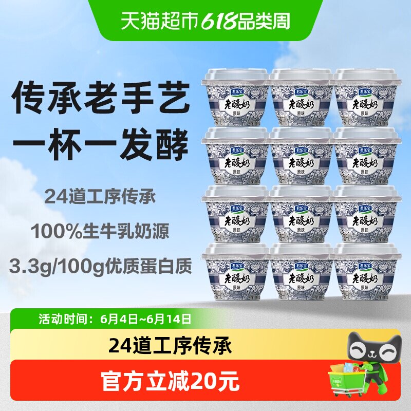 君乐宝老酸奶经典原味139g*12碗低温酸奶
