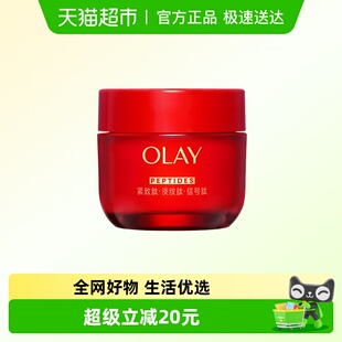 17g OLAY胜肽专研紧致轻润霜17g 第五代超红瓶轻润版