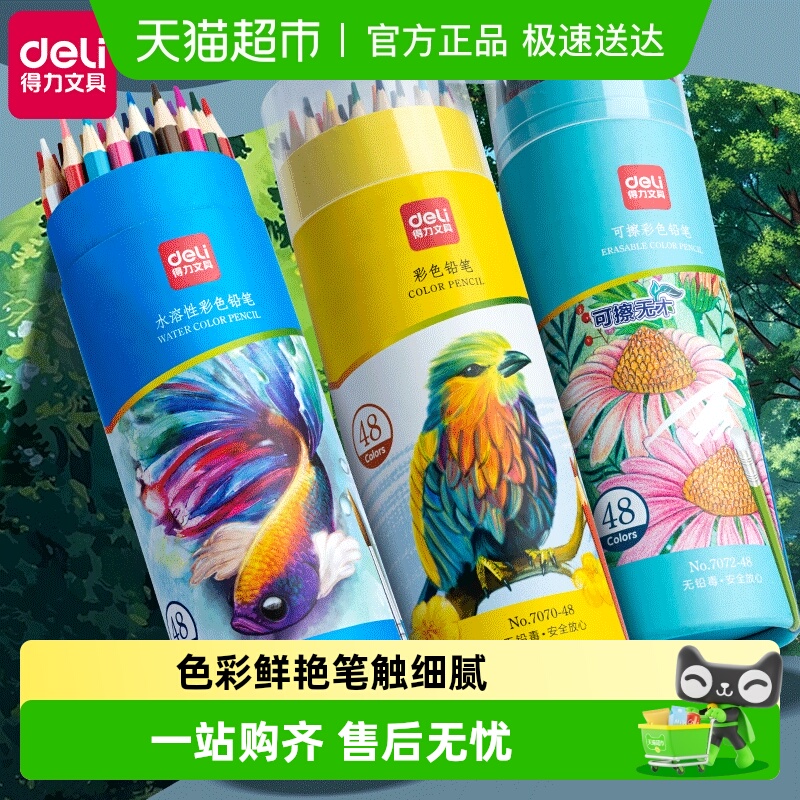 得力无木可擦除儿童彩铅