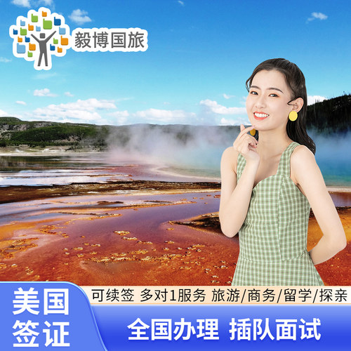 美国10年旅游签代办咨询