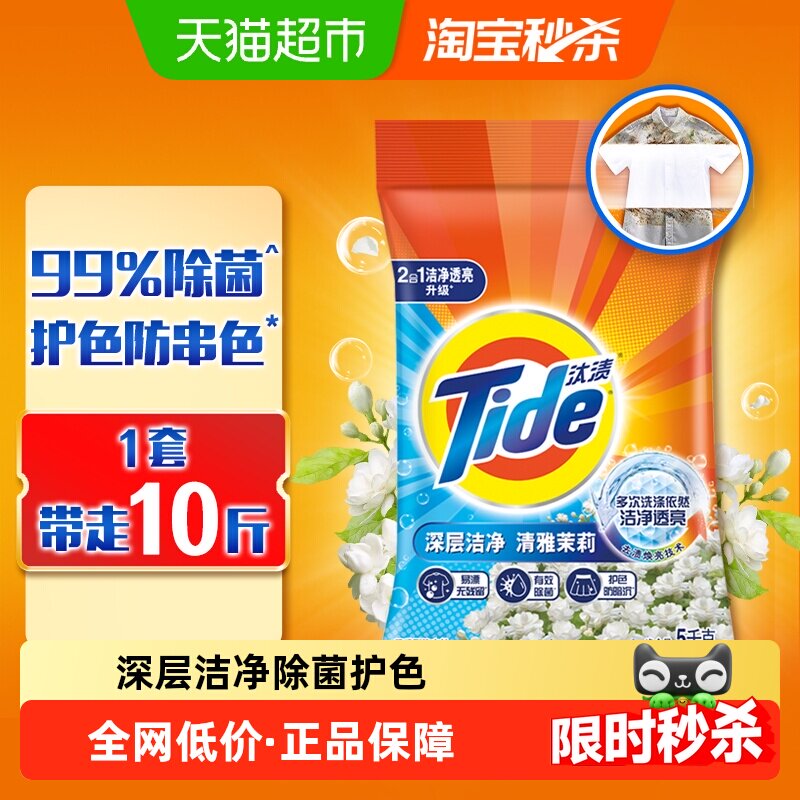 Tide汰渍洗衣粉茉莉香5kg图片