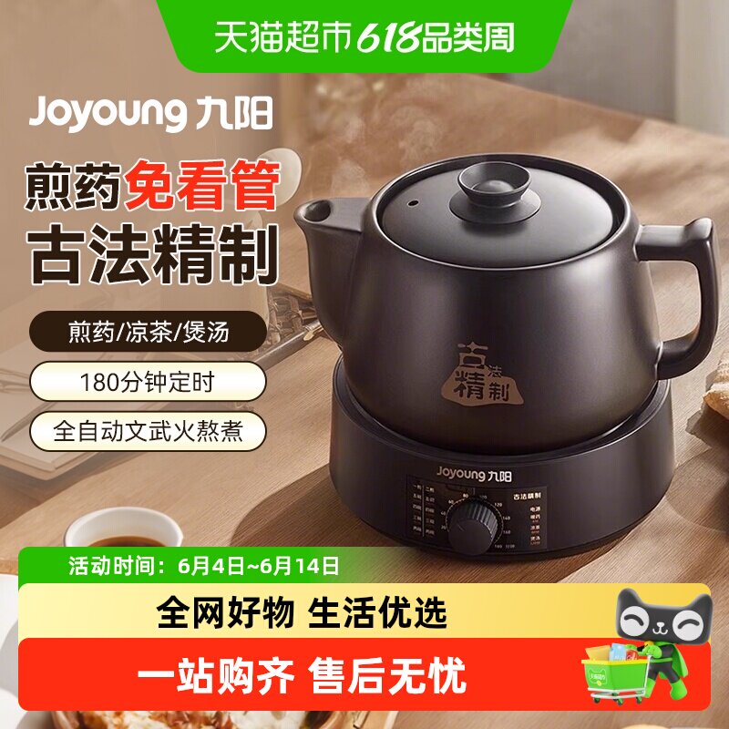 九阳3L智能中药电煎壶文火细炖