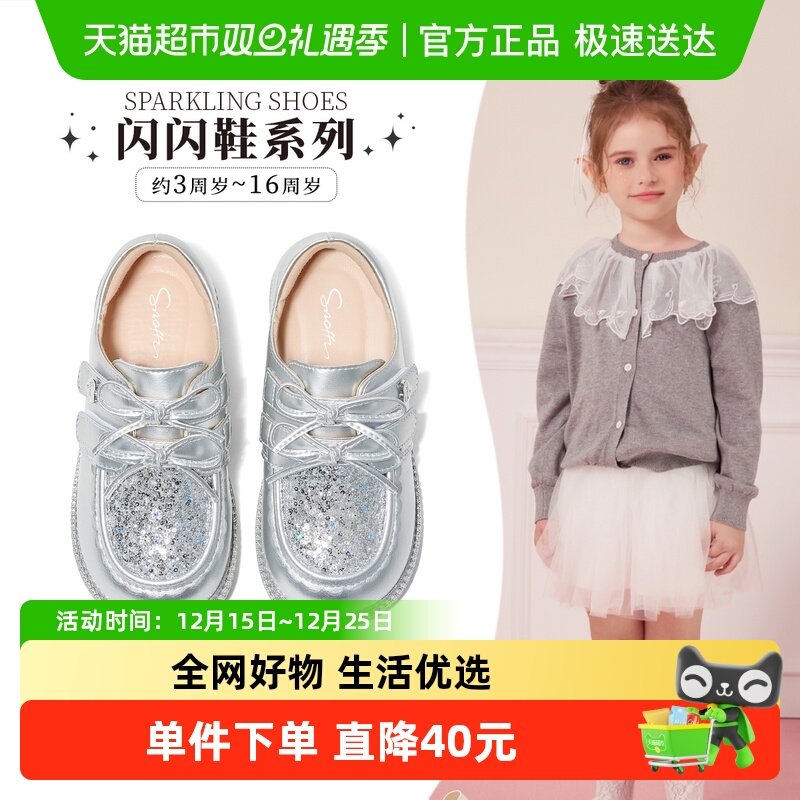 【商场同款】斯纳菲女童皮鞋儿童水晶鞋2025秋新款银色闪亮公主鞋