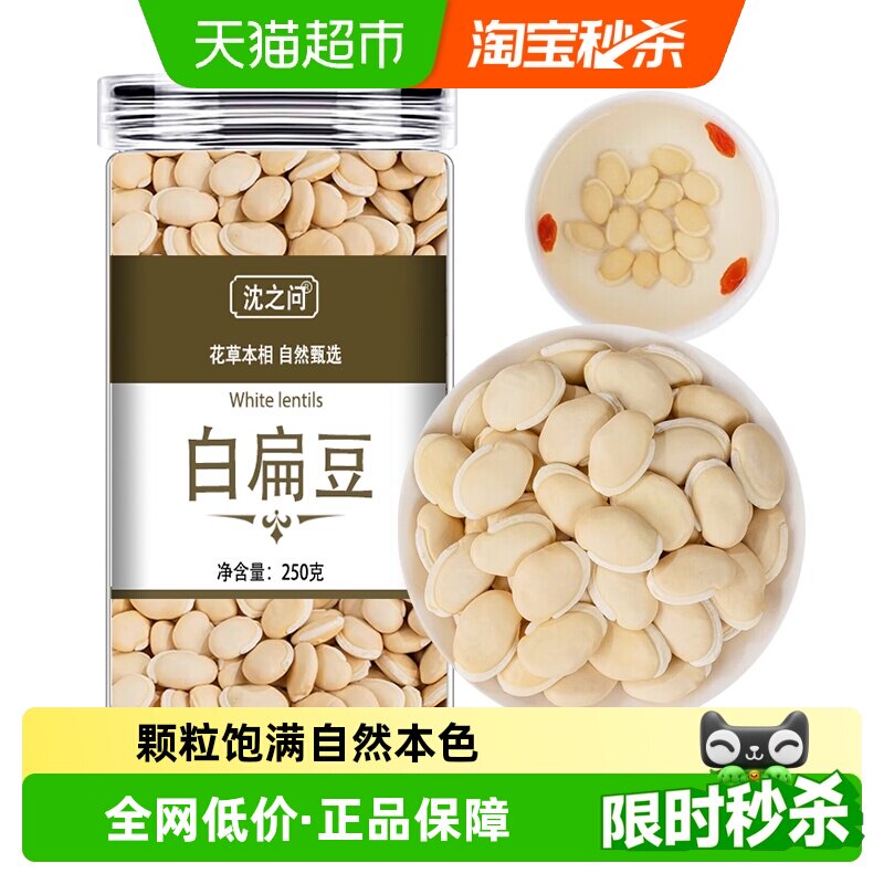 云南正宗白扁豆中药干货农家杂粮老品种远离湿气小白扁豆子小白豆
