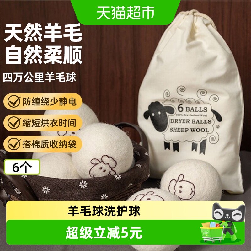四万公里羊毛球吸湿去味6个图片