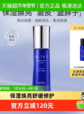 PLIFT-保湿焕肤精华水细致毛孔亮白弹润抗老提亮舒缓修护150ml