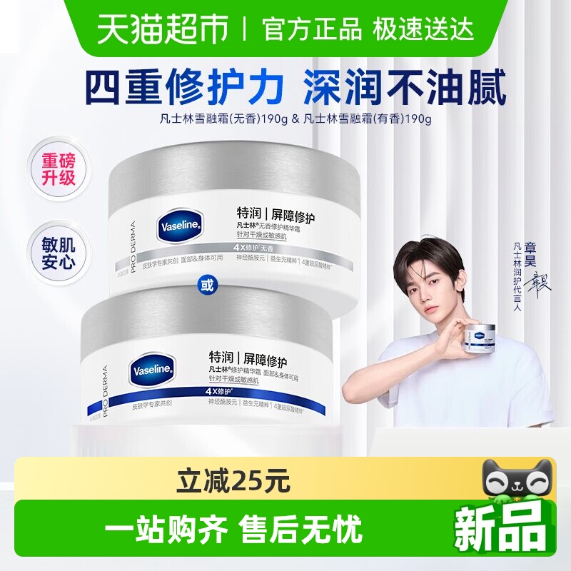 凡士林特润修护精华霜