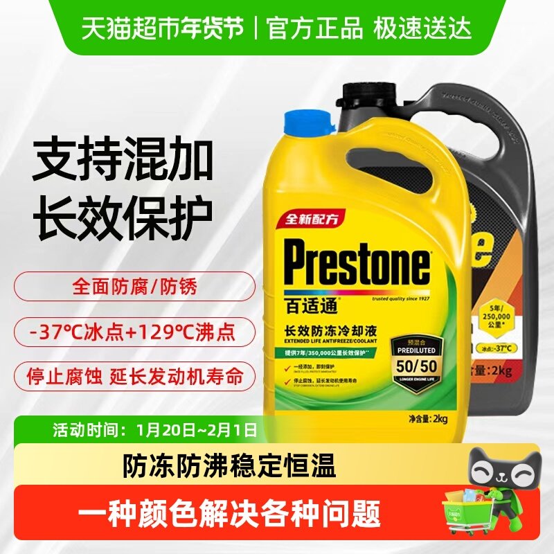 百适通防冻液汽车冷却液绿通用水箱宝乙二醇专用防冻黄可混加,汽车零部件/养护/美容/维保,防冻液,淘宝优惠券,粉丝福利购,淘宝优惠卷