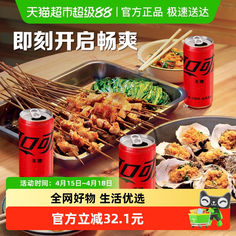 可口可乐汽水零度270ml*24罐无糖