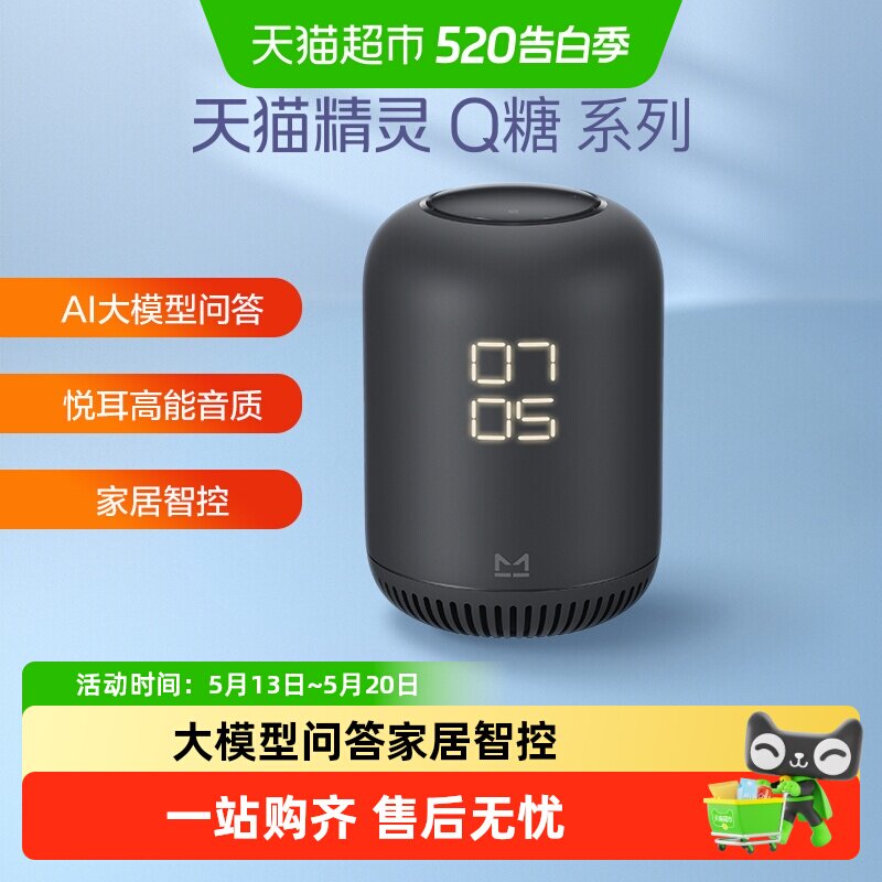 天猫精灵Q糖智能音响AI红外蓝牙音箱声控闹钟音响