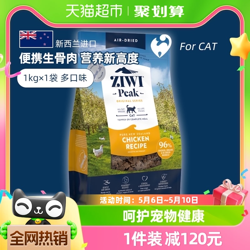 ZIWI滋益巅峰风干猫粮全龄段