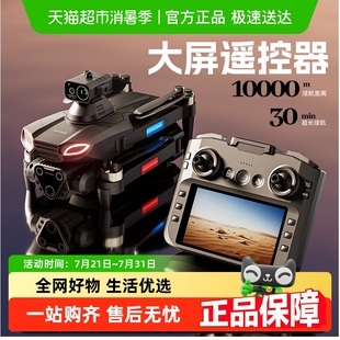 2025年新款 带屏遥控器航拍高清专业无人机学生小型遥控飞机AI智能