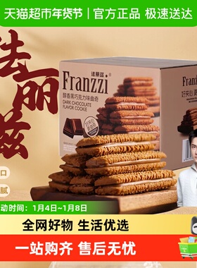 Franzzi/法丽兹曲奇饼干夹心盒装休闲零食小吃下午茶点心