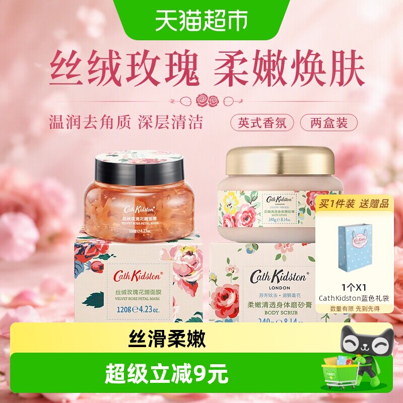 英国CathKidston身体磨砂膏去角质涂抹面膜嫩肤清洁质地男女用2盒