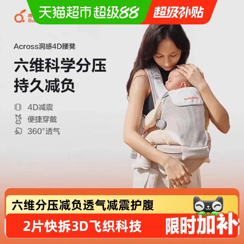 两只兔子4D洞感腰凳婴儿背带二合一透气轻便款四季抱娃宝宝神器