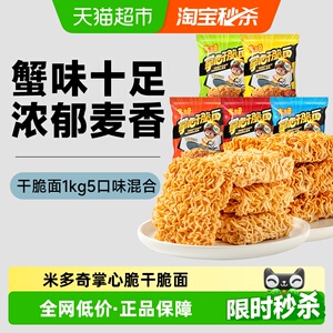 米多奇蟹黄干脆面！420g*14g*30包