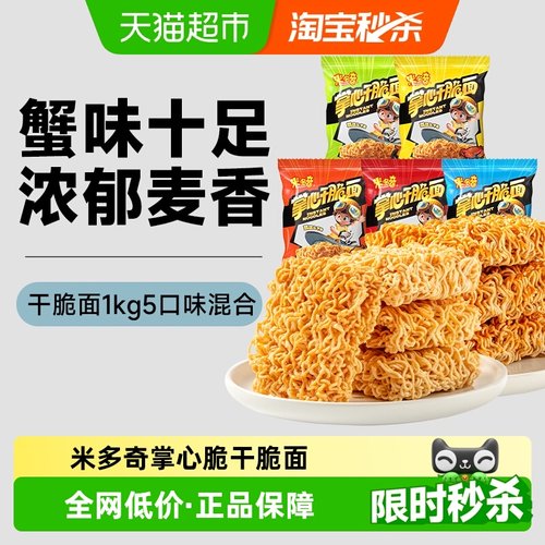 米多奇掌心脆干吃整箱方便面