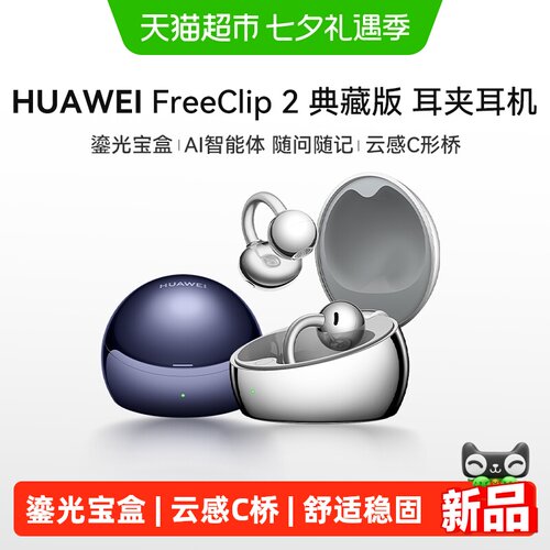 华为经典设计耳夹无线蓝牙耳机