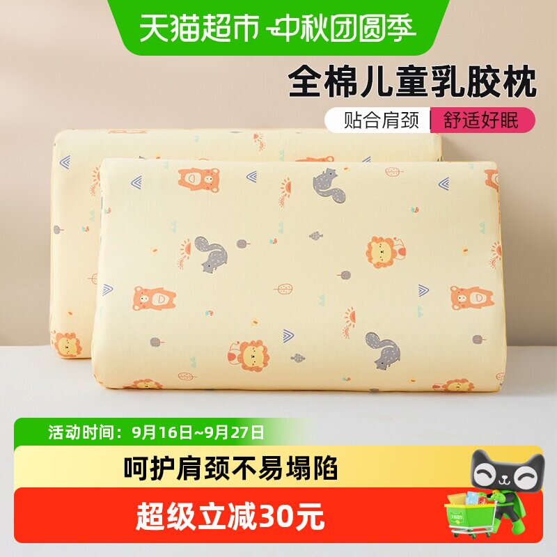 洁丽雅儿童乳胶枕头柔软舒适图片