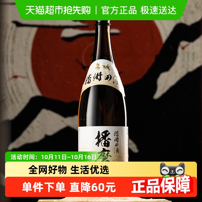 【双金奖受赏】日本原瓶原装进口播磨滩日本酒清酒1800ml大瓶装