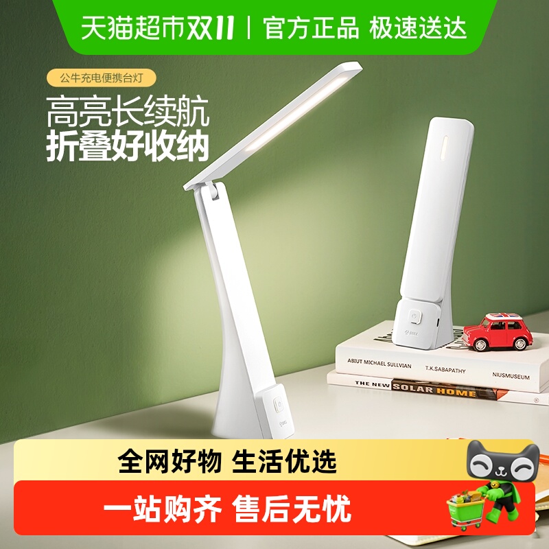 公牛充插两用折叠台灯
