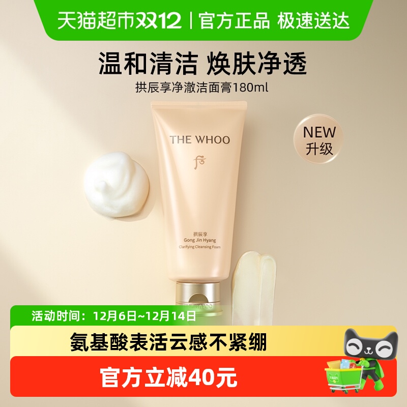 Whoo后拱辰享洗面奶180ml1支
