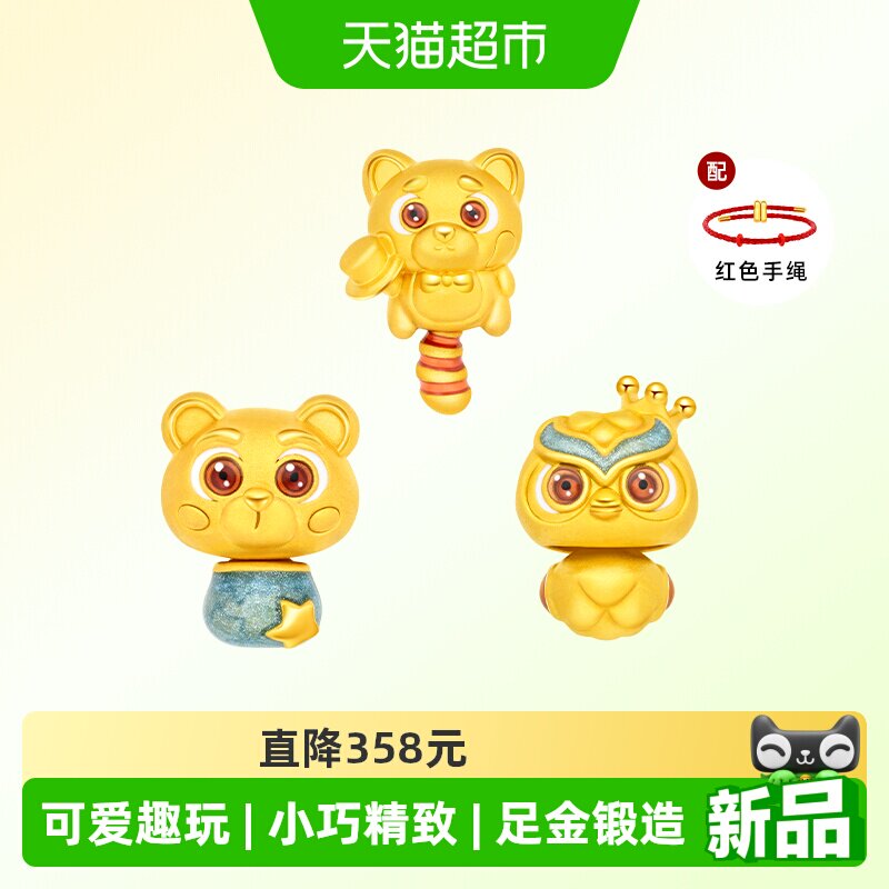 周大福趣玩可爱小浣熊小熊猫头鹰足金黄金转运珠吊坠配绳多款礼物