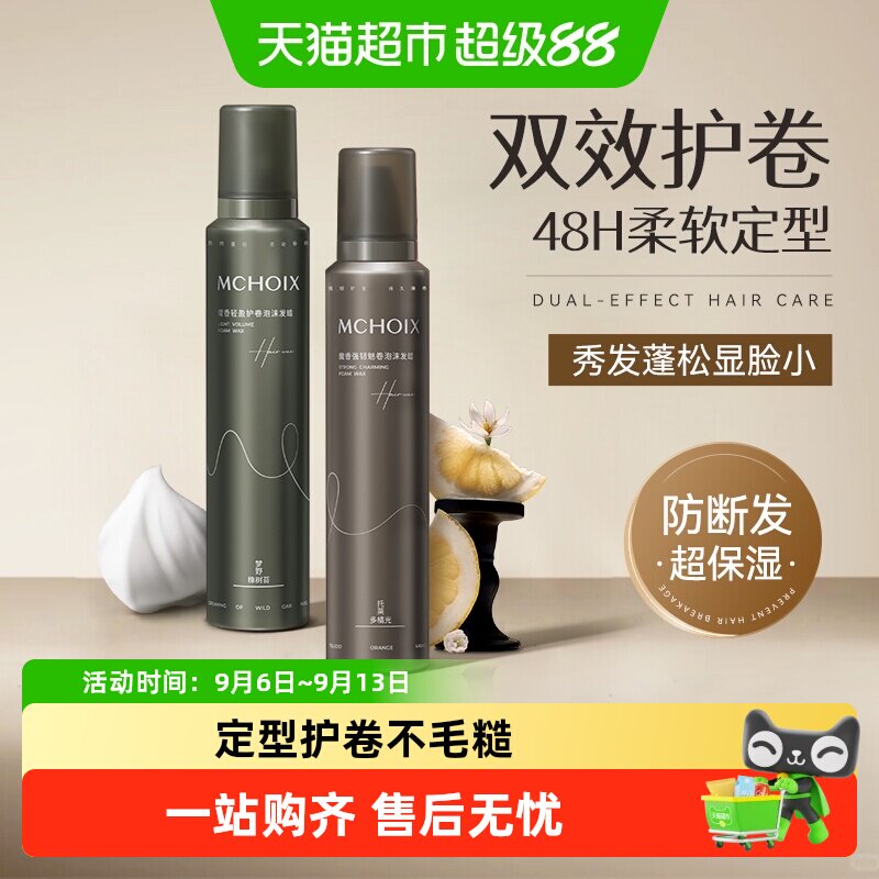 魔香防断发泡沫发蜡图片