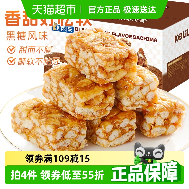 凱利來(lái)黑糖沙琪瑪中式糕點(diǎn)