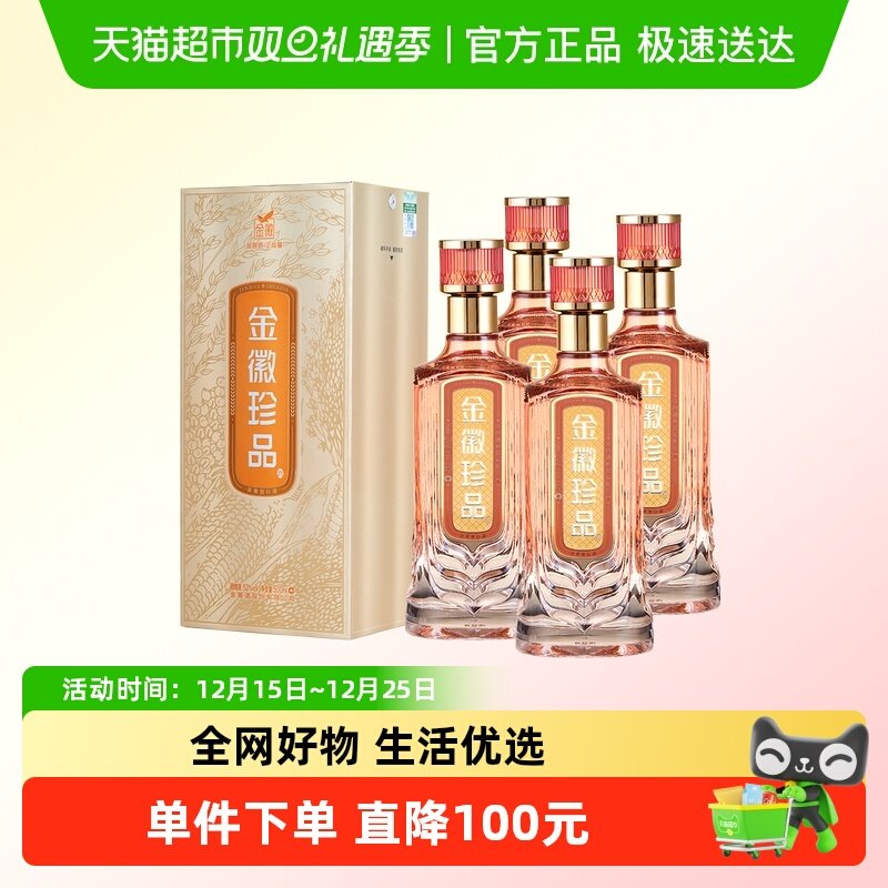 金徽珍品52度500ml*4瓶白酒