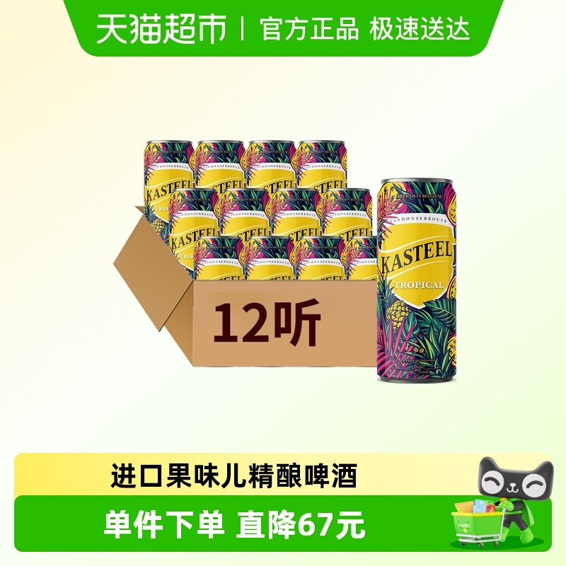 卡迪特比利时热带水果精酿啤酒