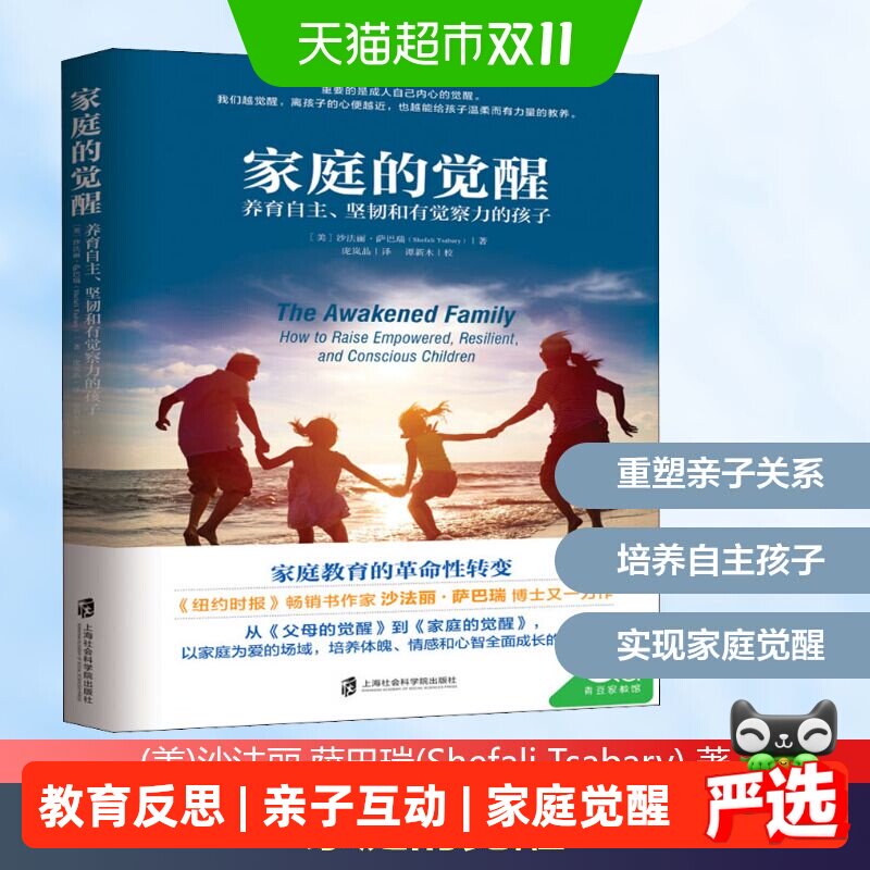 家庭的觉醒正版儿童教育心理学书籍家庭教育的革命性转变育儿书