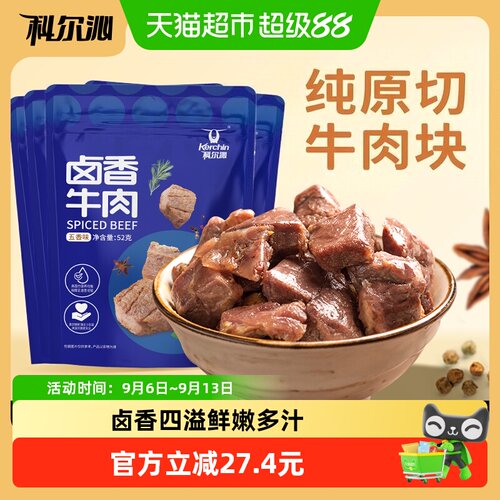 科尔沁五香卤牛肉高蛋白208g