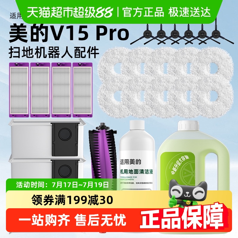 官推适美的V15扫地机器人配件
