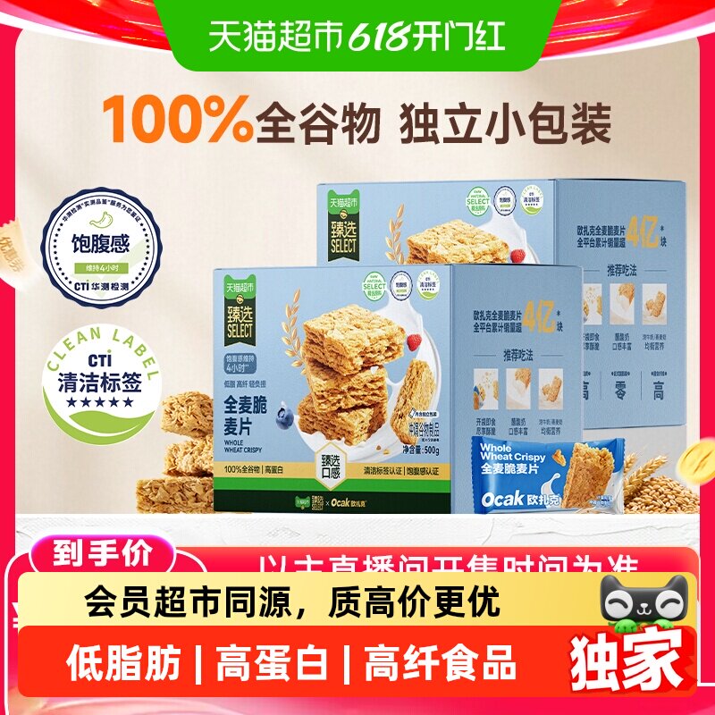【李佳琦直播间618玩乐一夏】臻选全麦脆欧扎克健身燕麦块