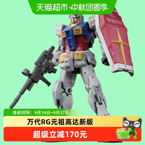 万代1/144元祖高达2.0拼装模型
