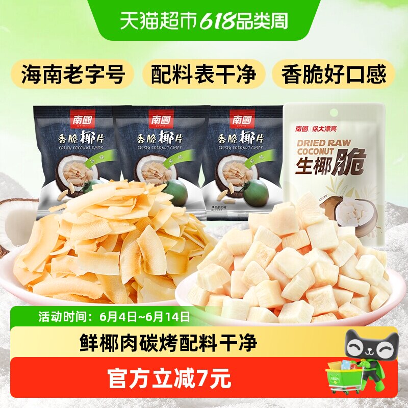 nanguo南国海南特产果干椰子片椰子脆块生椰脆休闲零食酸奶碗配料