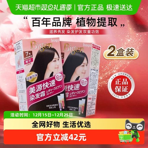 美源女士快速染发剂植物萃取