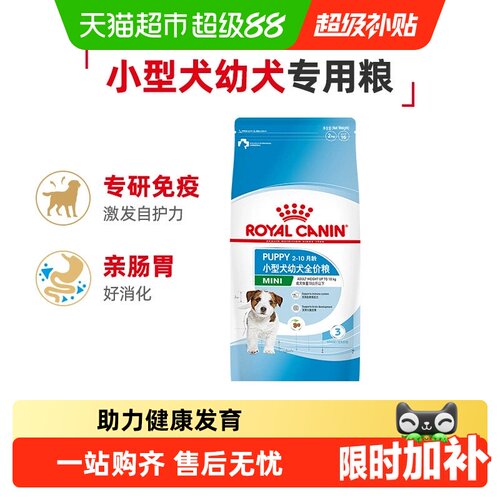 臻选皇家小中大型犬幼犬全价狗粮