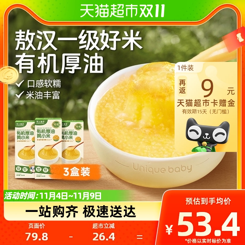 不二宝贝有机厚油黄小米新米粗粮米粥营养谷物婴儿宝宝辅食3盒装怎么样,好用不?