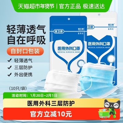 健尔康无纺布一次性医用外科口罩