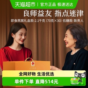 北京同仁堂即食燕窝礼盒正品 介意慎拍 2026年1月29日到期