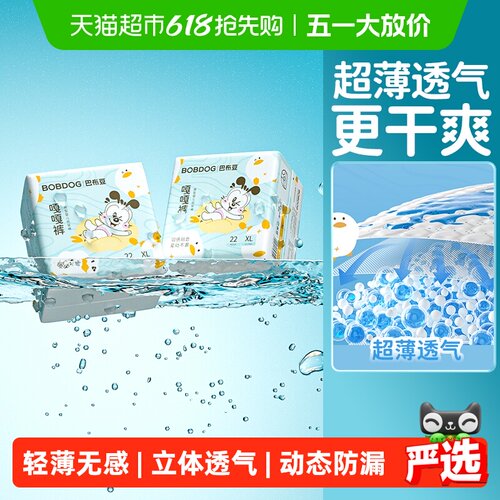 巴布豆透气3XL码纸尿裤