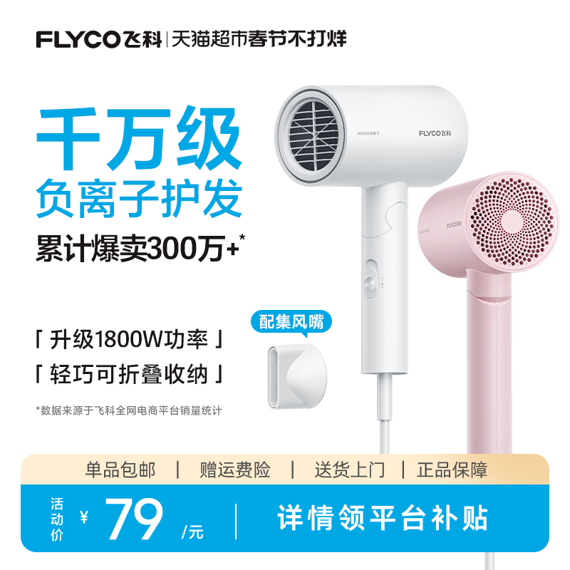 飞科吹风机家用大功率负离子速干护发宿舍电吹风旗舰正品FH6276