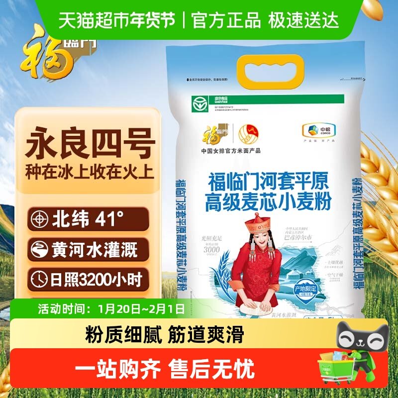 福临门面粉河套平原高级麦芯小麦粉包子粉饺子粉,粮油调味/速食/干货/烘焙,面粉/食用粉,淘宝优惠券,粉丝福利购,淘宝优惠卷