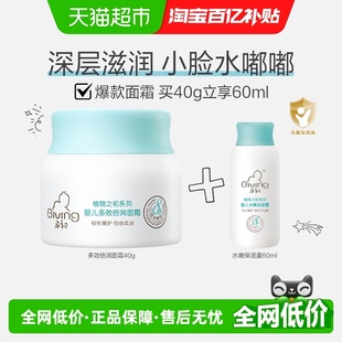 滋润润肤 60ml宝宝四季 启初婴儿润肤两件套多效倍润面霜保湿 露40g