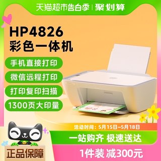 HP惠普4826彩色打印机复印扫描一体机无线家用小型学生家庭作业用