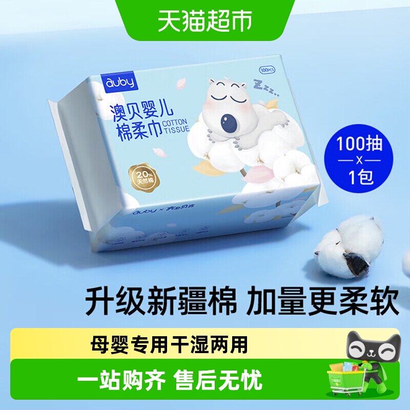 澳贝婴儿棉柔巾贝肯熊宝宝纯棉一次性洗脸巾湿纸非湿巾干湿两用 宝两实拍商品图