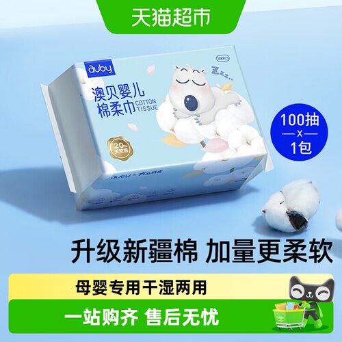澳贝婴儿棉柔巾宝宝一次性洗脸巾